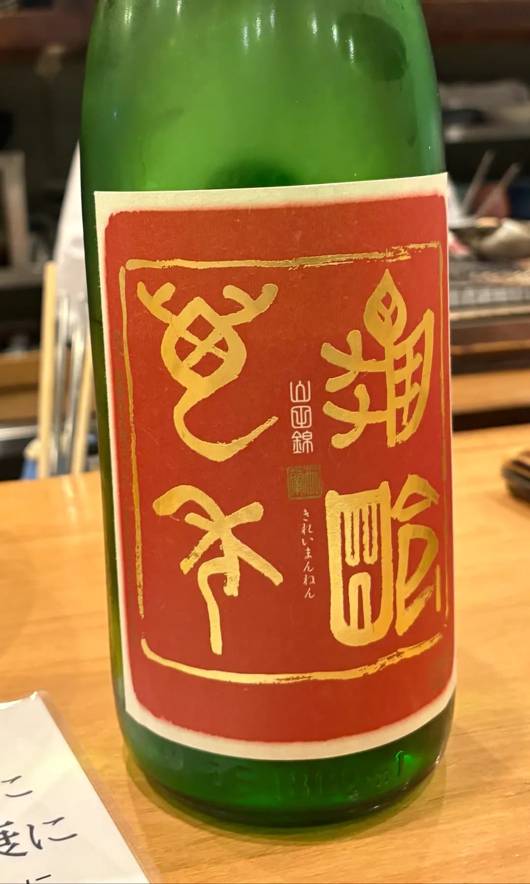 酔鯨
