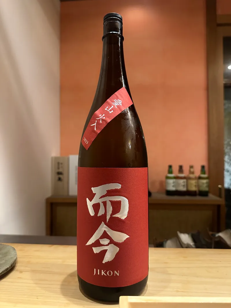 而今 愛山 火入 2023