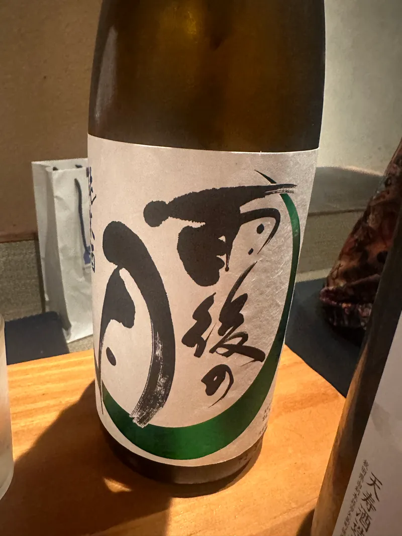 雨後の月 辛口純米酒