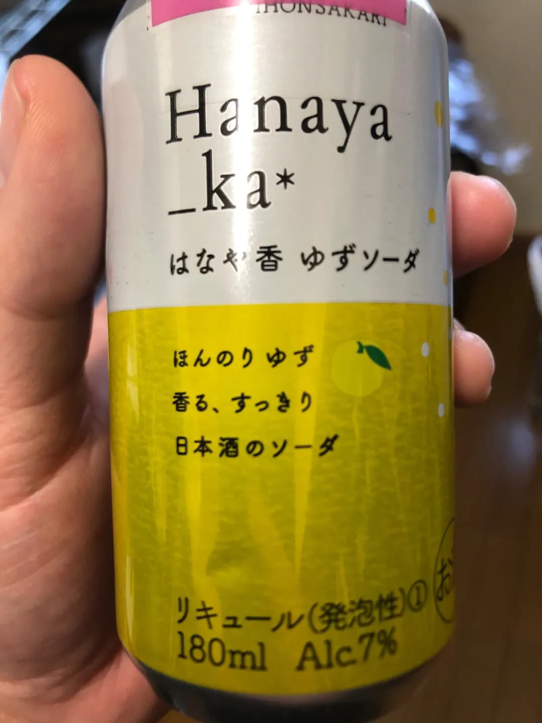 はなや香 ゆずソーダ