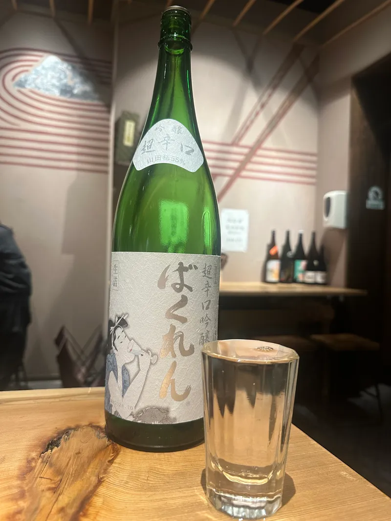 白ばくれん 超辛口吟醸 生詰