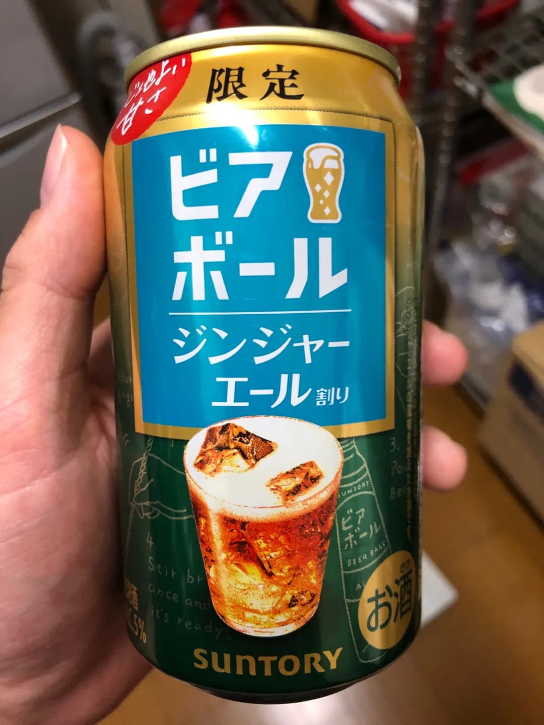 ビアボール〈ジンジャーエール割り〉