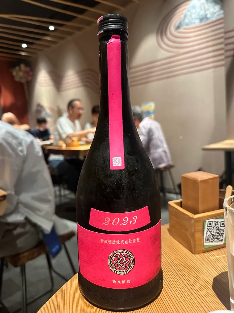 新政 コスモスラベル 純米酒 2023