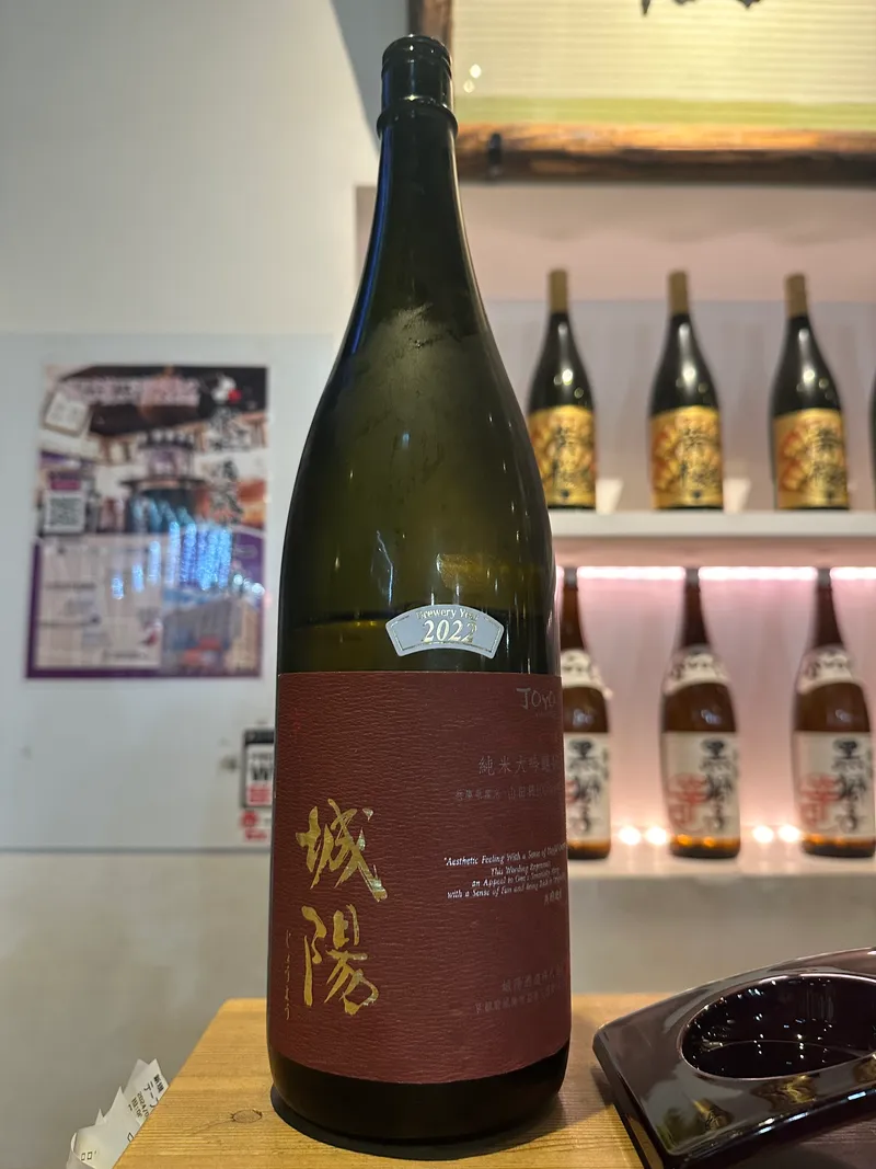 城陽 純米大吟醸40