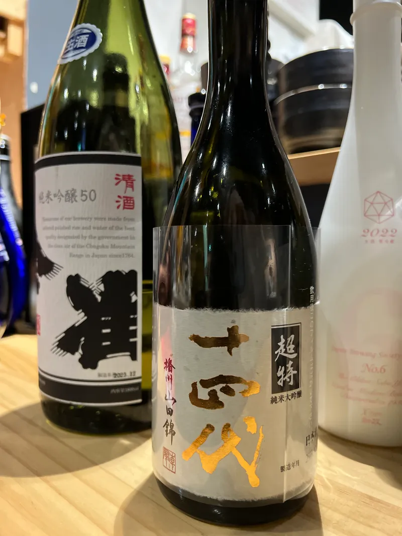 十四代 超特選 播州山田錦